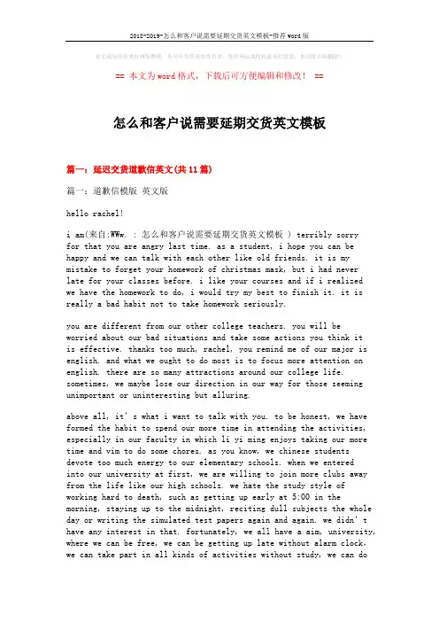 2018-2019-怎么和客户说需要延期交货英文模板-推荐word版 (13页)