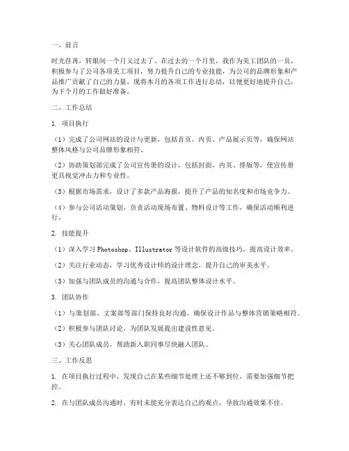 美工工作月总结范文