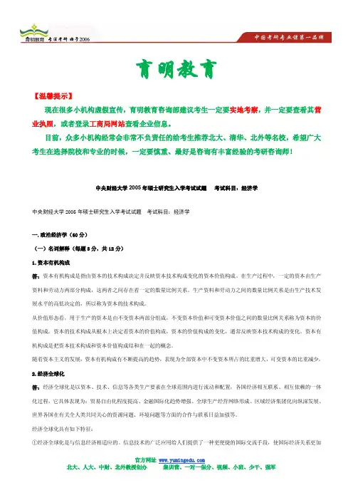 2005年中央财经大学经济学考研真题及解析