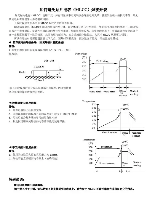 如何避免贴片电容(MLCC)焊接开裂