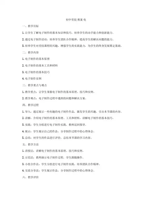 初中劳技 教案 电