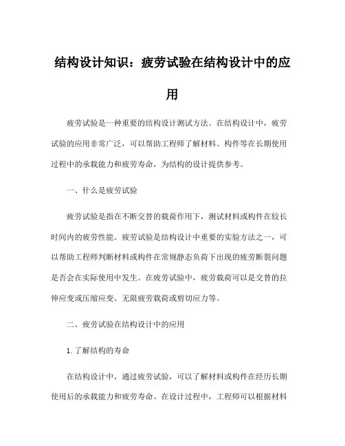 结构设计知识：疲劳试验在结构设计中的应用