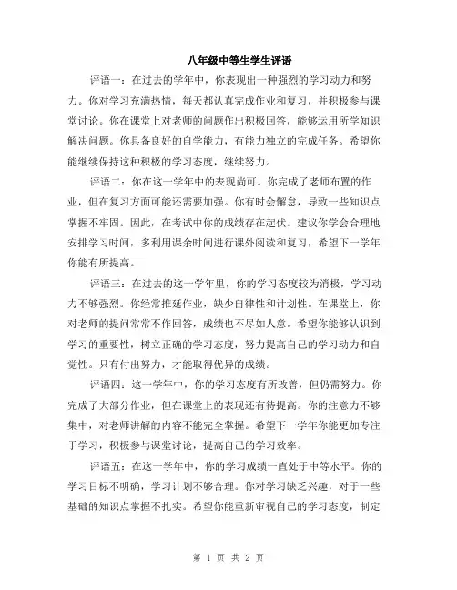 八年级中等生学生评语