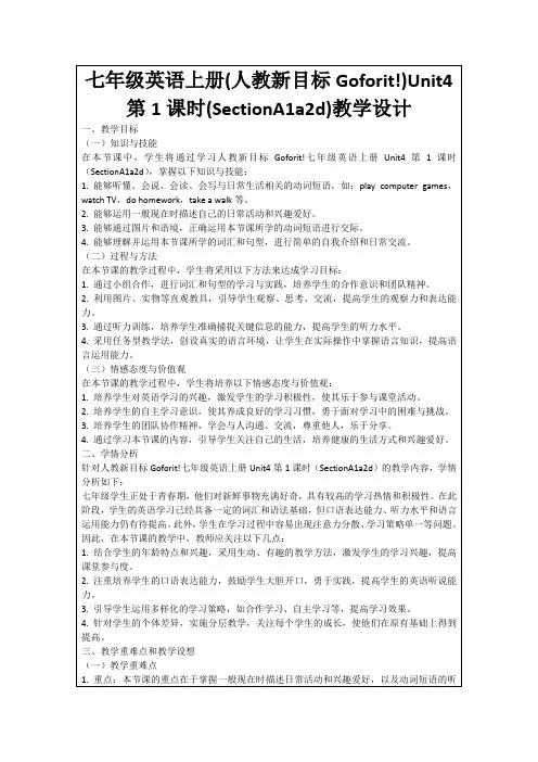 七年级英语上册(人教新目标Goforit!)Unit4第1课时(SectionA1a2d)教学设计
