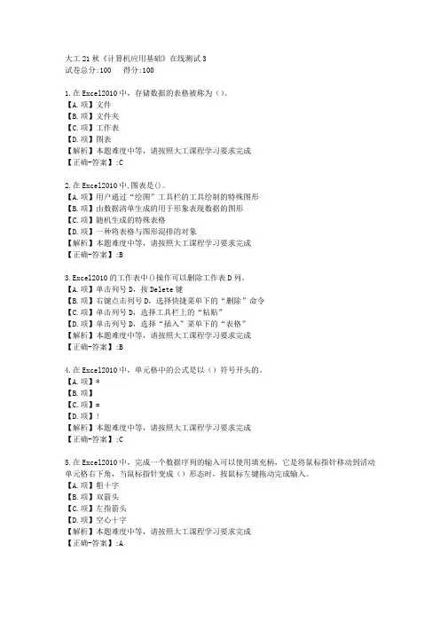 大工21秋《计算机应用基础》在线测试3-学习资料-附答案