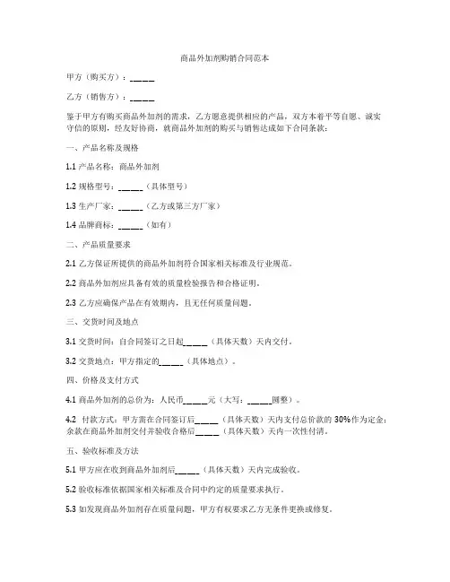 商品外加剂购销合同范本