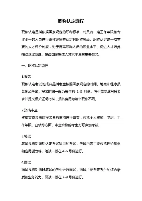 职称认定流程