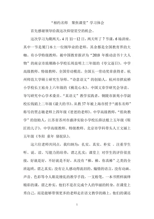 相约名师 聚焦课堂