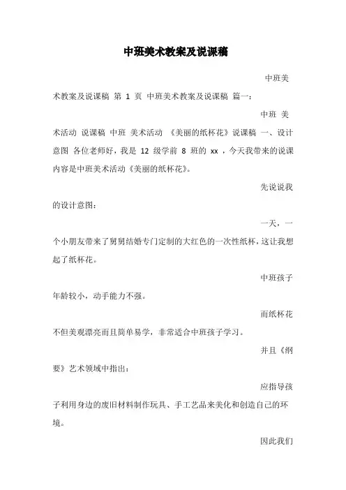 中班美术教案及说课稿