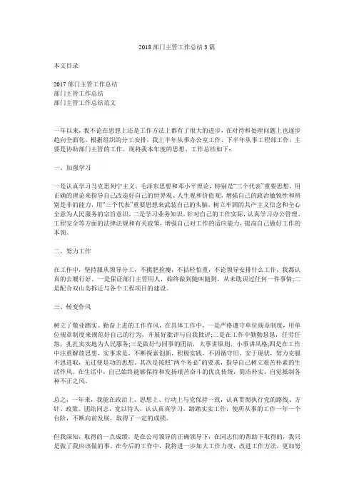 2018部门主管工作总结3篇.doc