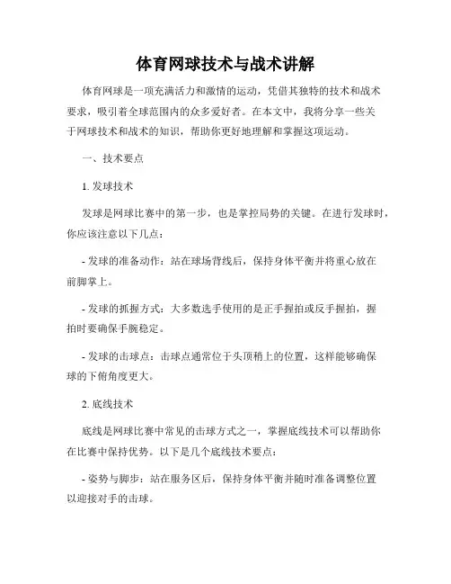 体育网球技术与战术讲解