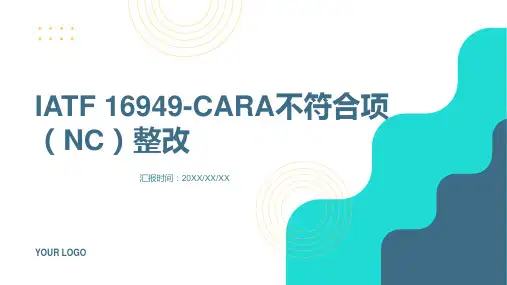 IATF 16949-CARA不符合项(NC)整改