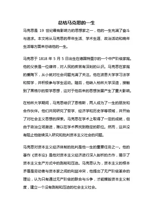 总结马克思的一生