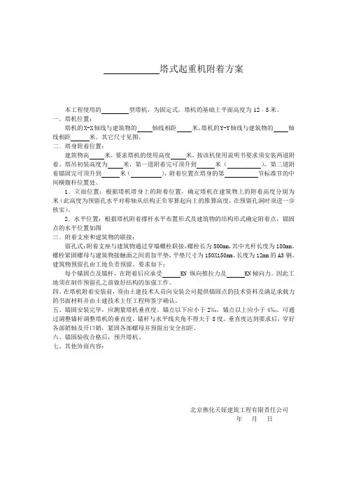 塔式起重机附着方案