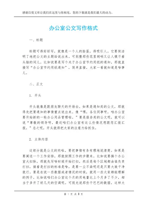 办公室公文写作格式