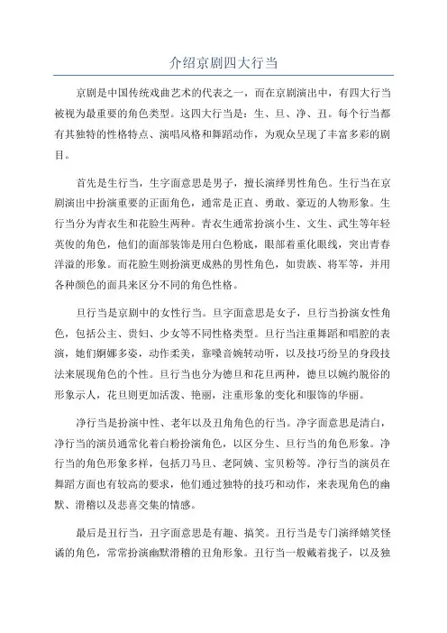 介绍京剧四大行当