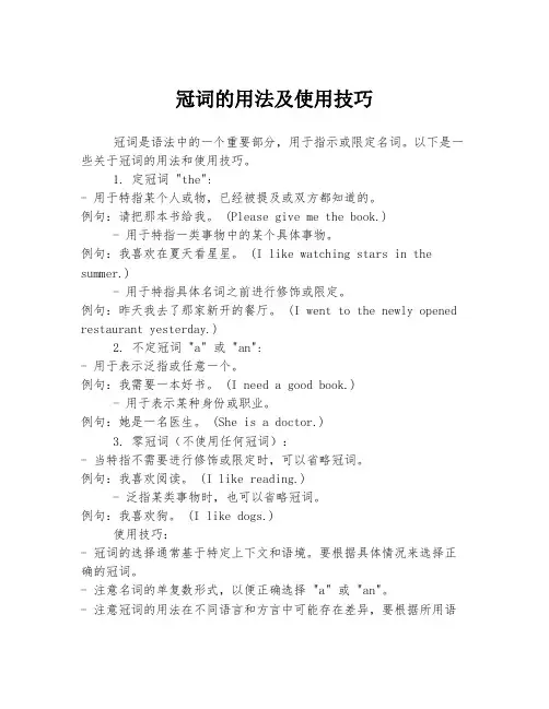 冠词的用法及使用技巧