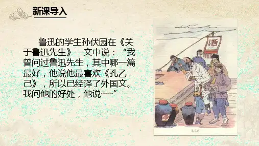 第5课《孔乙己》课件+++++++++2023-2024学年统编版语文九年级下册