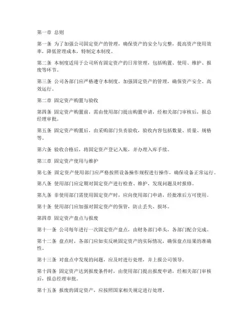 公司固定资产日常管理制度