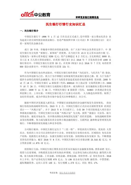 民生银行行情行史知识汇总