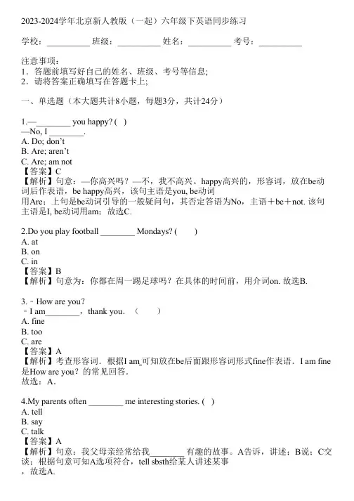 2023-2024学年北京新人教版(一起)六年级下英语同步练习(真题及答案)