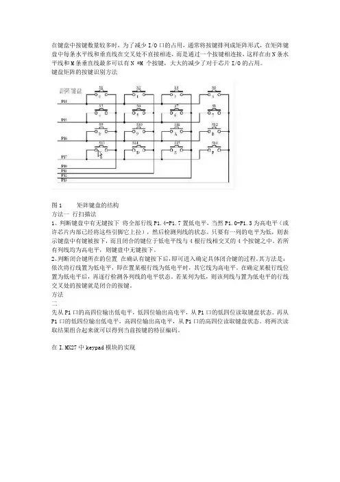 键盘矩阵的按键识别方法