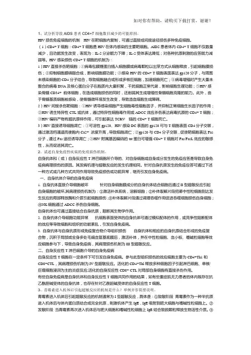 考博免疫学总结