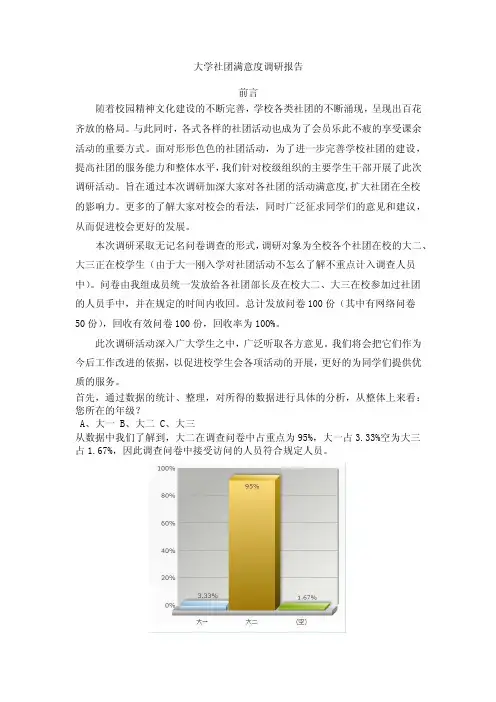 大学生社团活动满意度调研报告