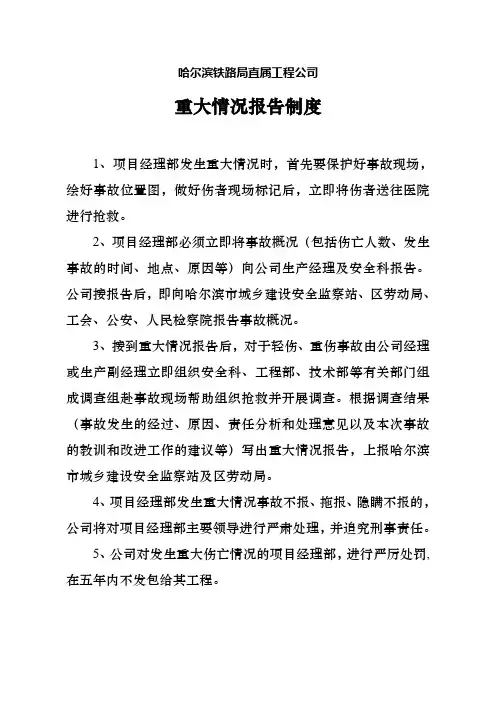 重大情况报告制度
