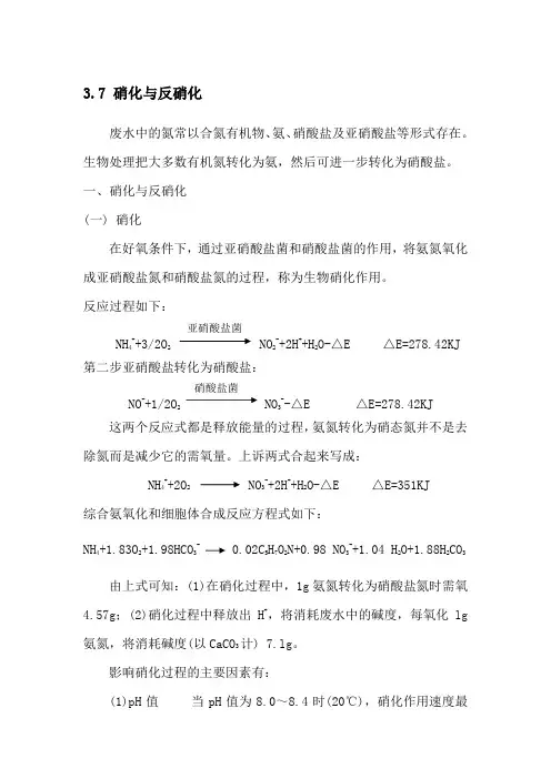 硝化与反硝化