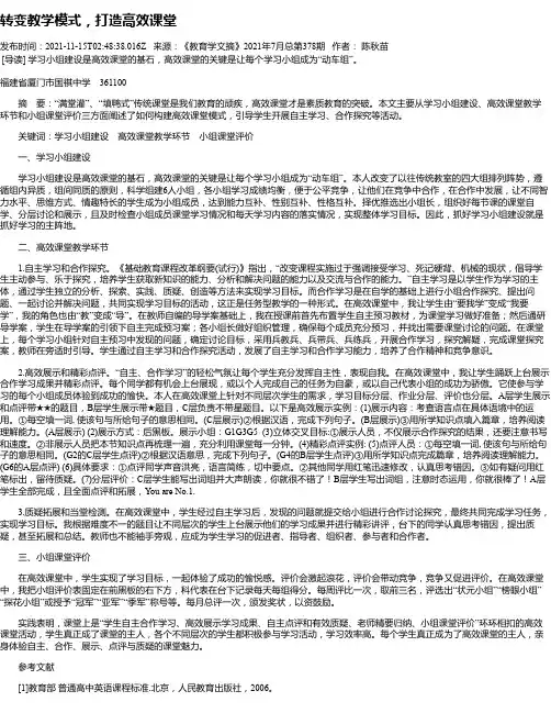 转变教学模式，打造高效课堂
