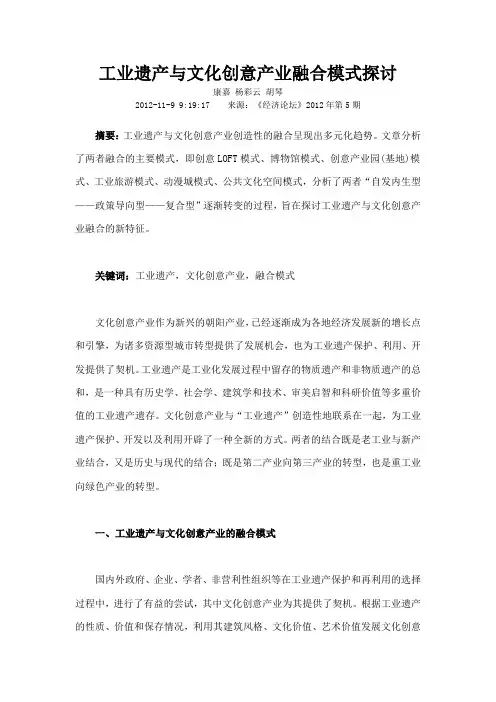 工业遗产与文化创意产业融合模式探讨
