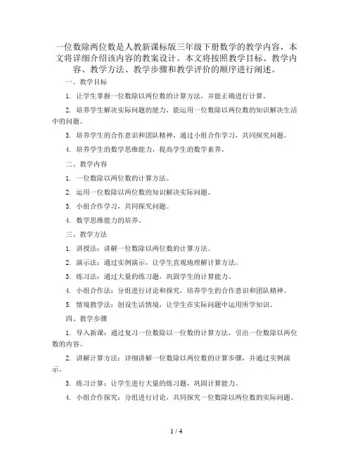 三年级下数学教案-一位数除两位数-人教新课标版