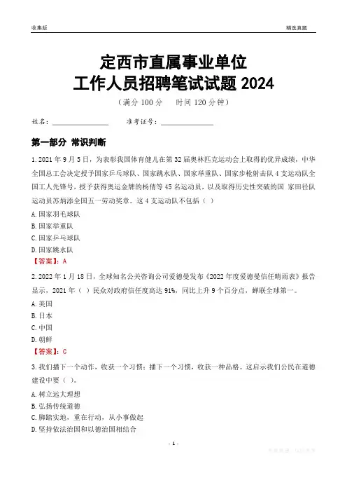 定西事业单位笔试试题2024