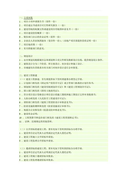 工业用地报建流程