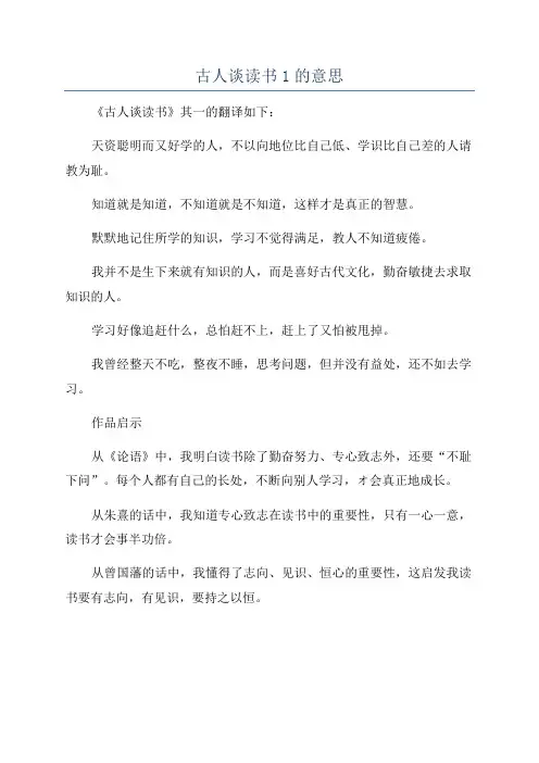 古人谈读书1的意思