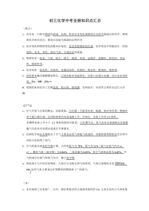 初三化学中考全册知识点汇总