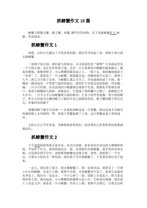 抓螃蟹作文10篇