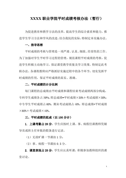 平时成绩考核办法