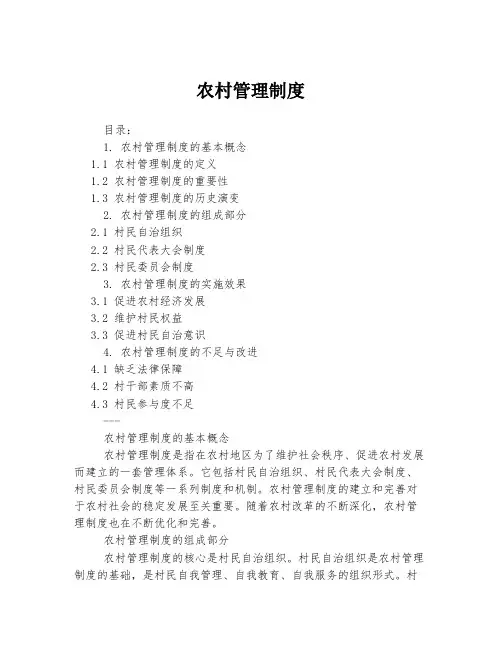 农村管理制度