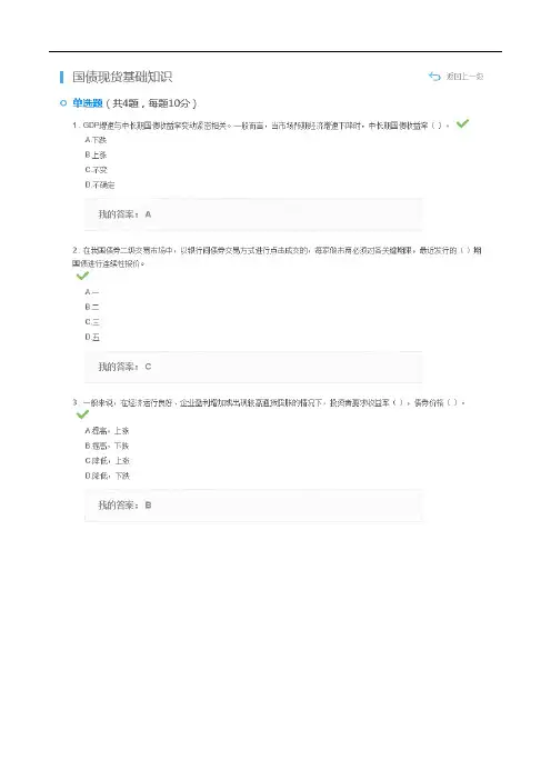 c14032课后答案_ 国债现货基础知识 100分答案