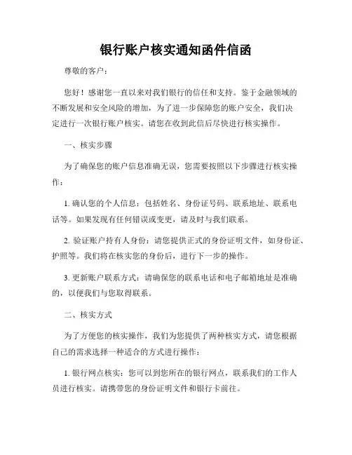 银行账户核实通知函件信函