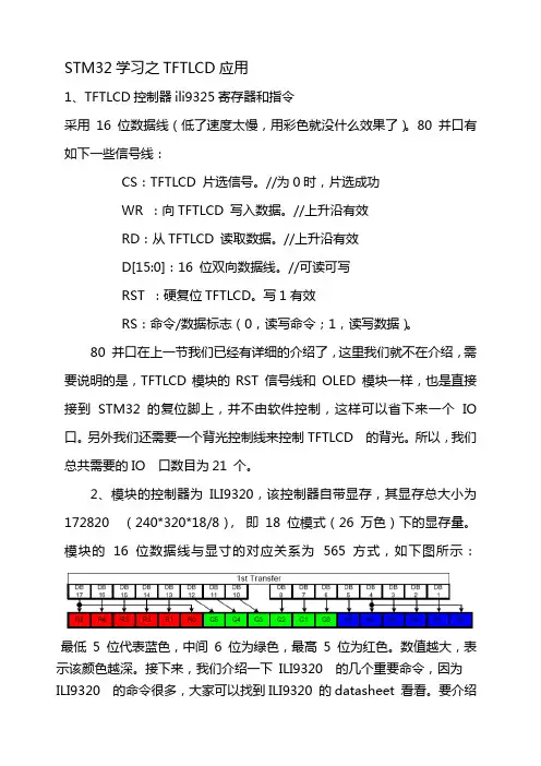 STM32学习之TFTLCD应用