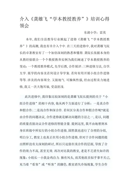 参加《龚雄飞“学本教学”》培训心得体会