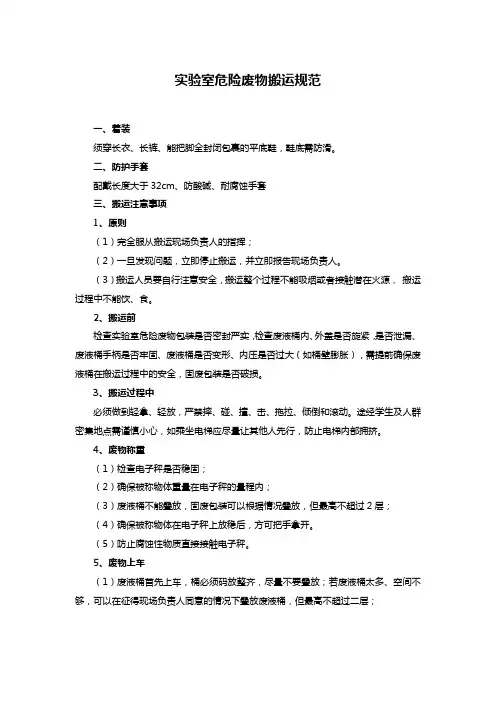 实验室危险废物搬运规范
