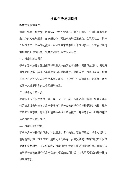 推拿手法培训课件