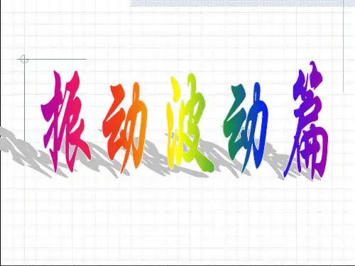 简谐振动振动合成
