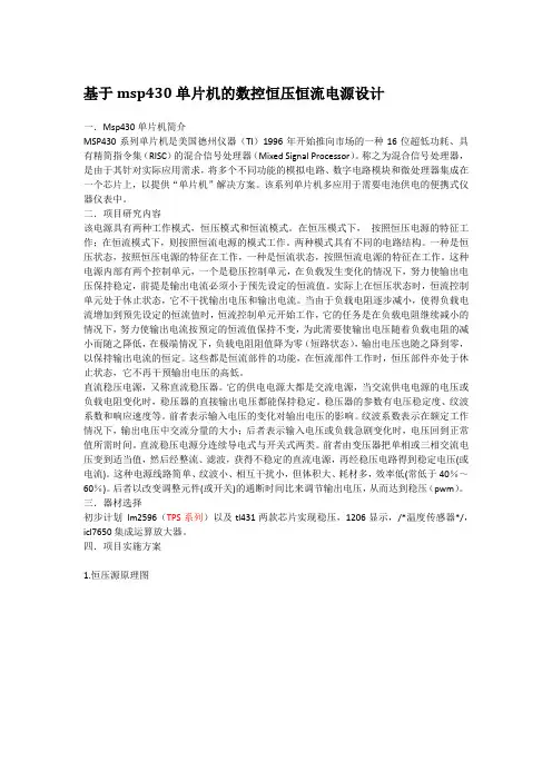 数控恒压恒流源