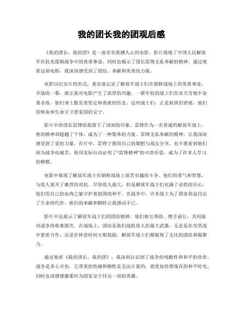 我的团长我的团观后感