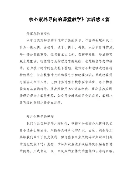 核心素养导向的课堂教学》读后感3篇